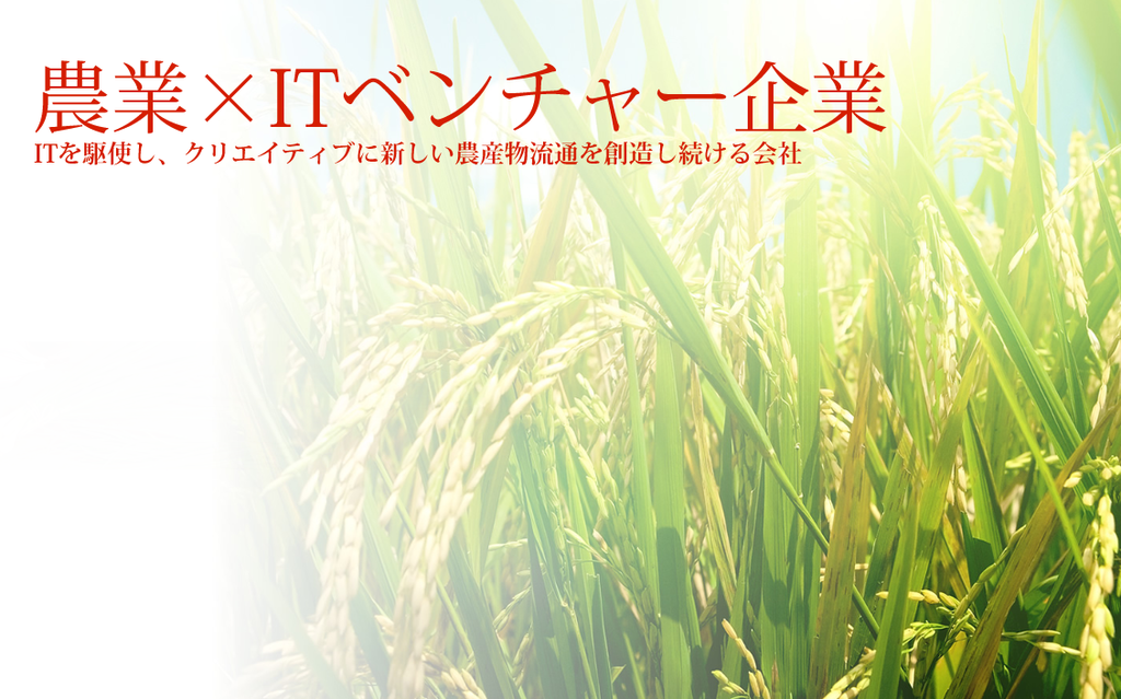 株式会社農業総合研究所の転職 求人情報 アマテラス