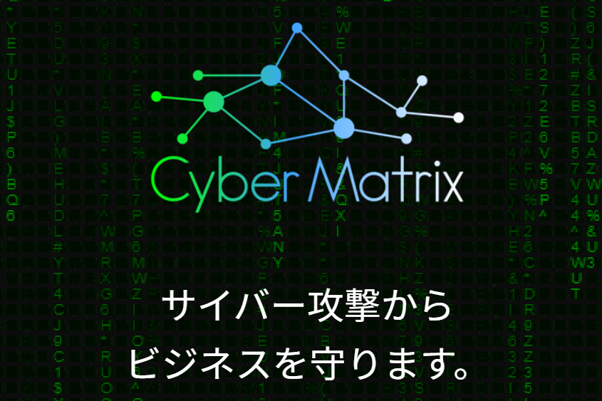 株式会社サイバーマトリックス画像2