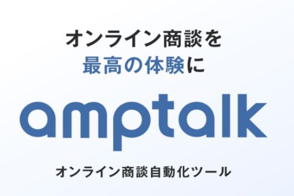 amptalk株式会社