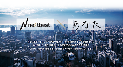 株式会社ネクストビート