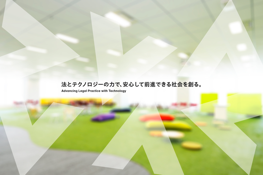 株式会社LegalOn Technologies