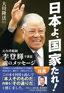 g*s様 「愛は憎しみを超えて」2019台湾御巡錫記念 大川隆法 講演「愛は憎しみを超えて」を公開！（3/5～） | 幸福の科学