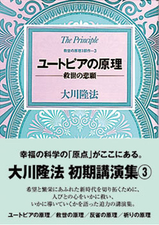 ユートピアの原理