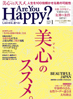 Are You Happy?　2016年1月号
