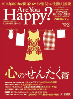 Are You Happy?　2016年2月号