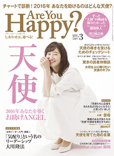 「Are You Happy?」2016年3月号