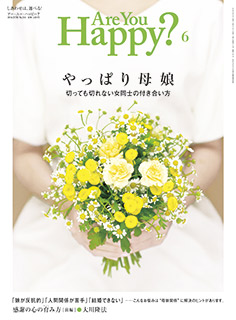 Are You Happy?　2016年6月号