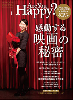 「Are You Happy?」2017年1月号