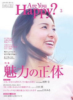 「Are You Happy?」　2017年3月号