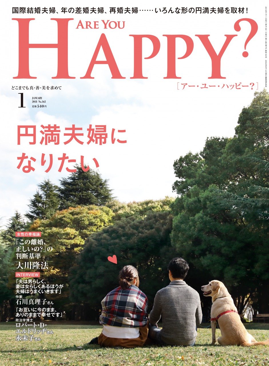 「Are You Happy?」2018年1月号