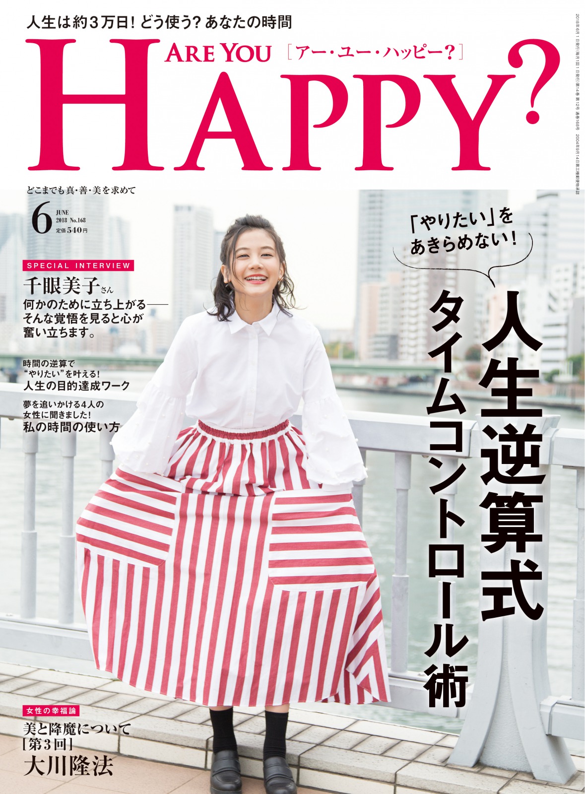 「Are You Happy?」2018年6月号