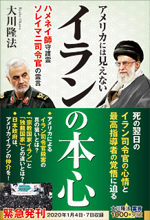 アメリカには見えない　イランの本心