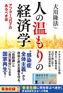 人の温もりの経済学