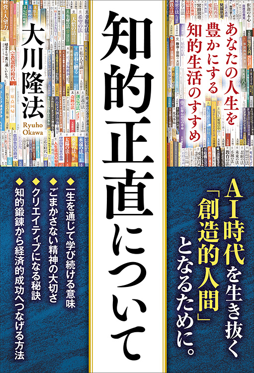 知的正直について