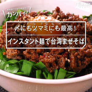 インスタント麺で台湾まぜそば
