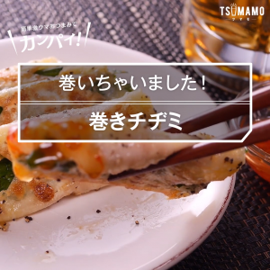 巻きチヂミ