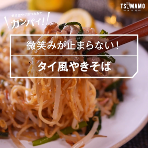 タイ風焼きそば