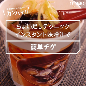インスタント味噌汁で簡単チゲ