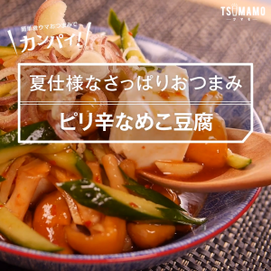 ピリ辛なめこ豆腐