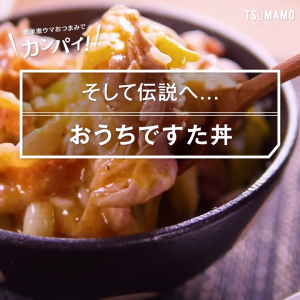 伝説のすた丼