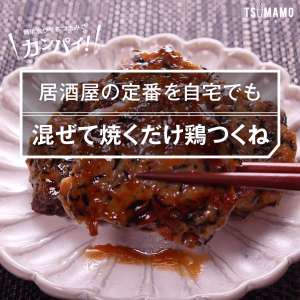 鶏つくね
