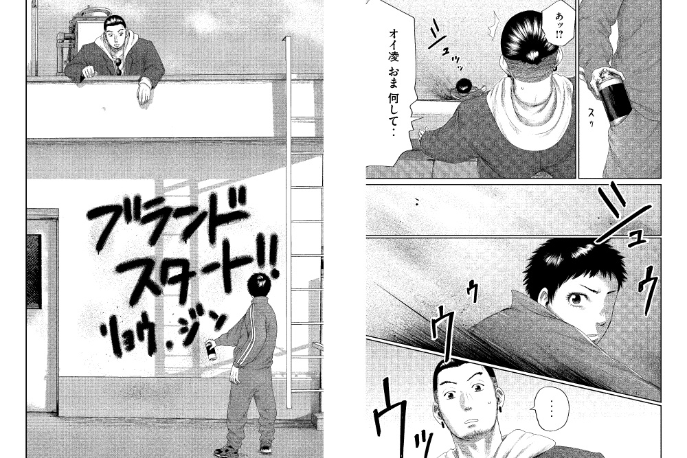 Newtokyo 2 5最新刊発売 Ftmの高校生 凌と仲間たちが巻き起こす ファッションの暴動 ボーイズ ラン ザ ライオット 作者 学慶人さんインタビュー Newtokyo 2 5最新刊発売 Ftmの高校生 凌と仲間たちが巻き起こす ファッションの暴動 ボーイズ ラン ザ ライオット 作者 学慶人さんインタビュー