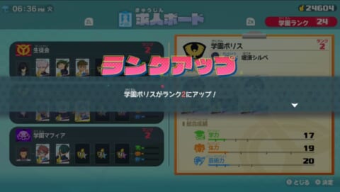 学園ランクアップ