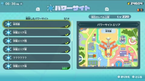 パワーサイト