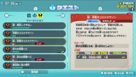 フリーミッション