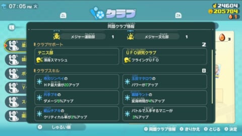 クラブ情報