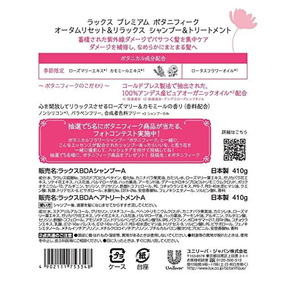 Lux Lux Premium Botanique Autumn Reset Relax Damage Repair Trial Capacity Pump Pair 410g 410g Want Jp