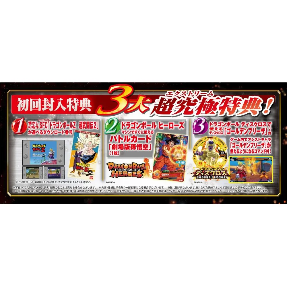 Bandai Namuco Dragon Ball Z Super Ultimate Fighter First Limited Bonus 3 Great Super Ultimate Extreme Bonus 1 A Nostalgic Masterpiece Super Nintendo Dragon Ball Z Super Fighter 2 Can Be Played