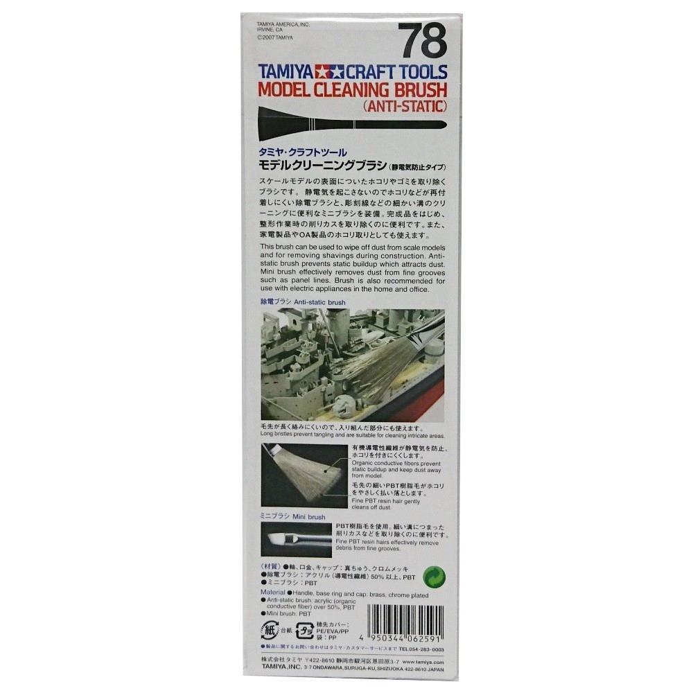 TAMIYA Model cleaning brush antistatic type 74078 want.jp