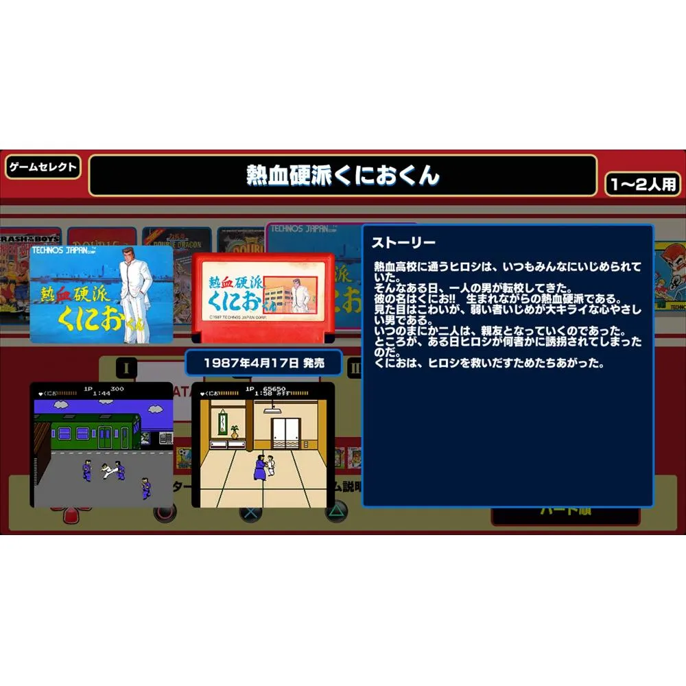 Arc System Works Ps4 Kuniokun The World Classics Collection Want Jp