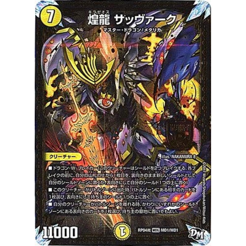 Duel Masters new 4 series / DMRP-04 Court / MD1 / MDG / 煌龍 Savvaku
