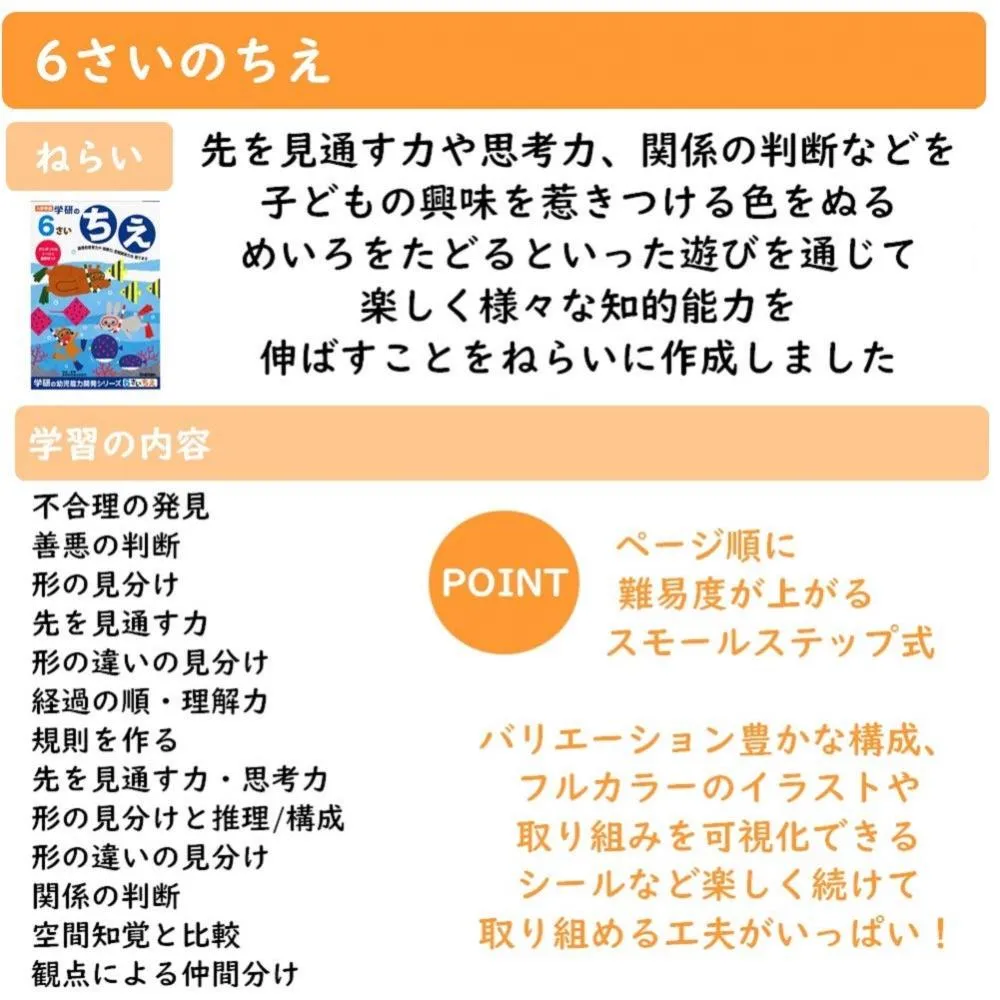 Gakken Sta Ful Gakken Suteifuru Of Early Childhood Educational Materials 6 Year Old Work Wisdom N Want Jp