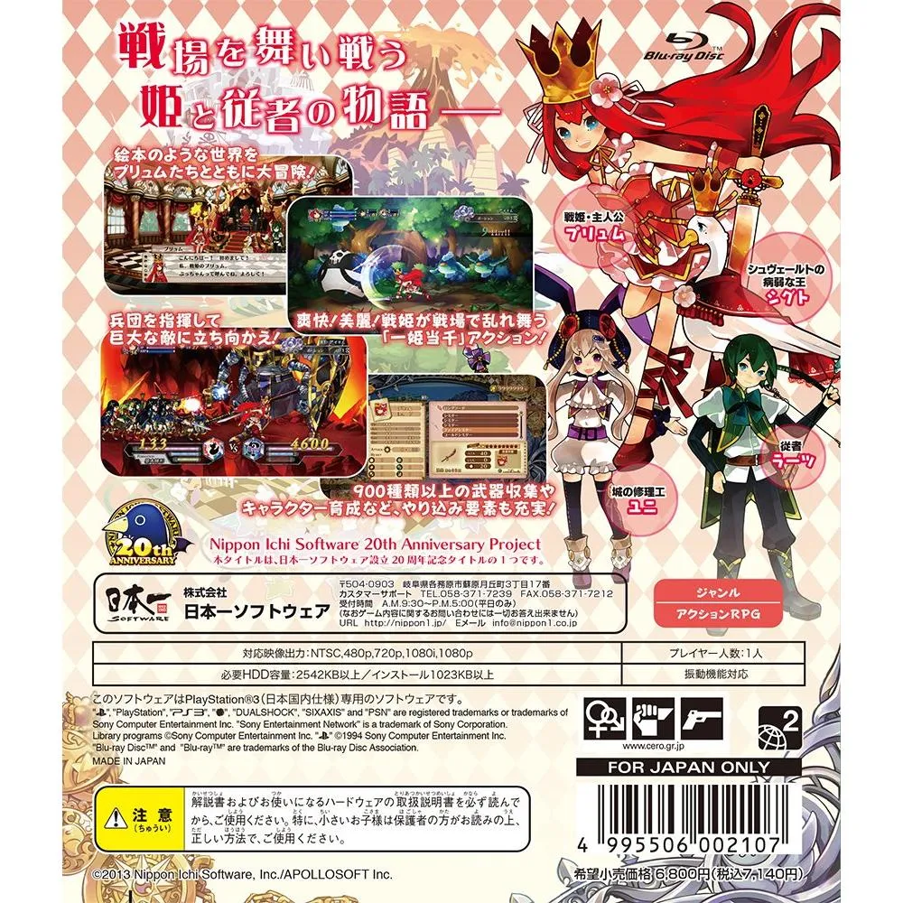 Nippon Ichi Software Arkadias Senki Ps3 Want Jp
