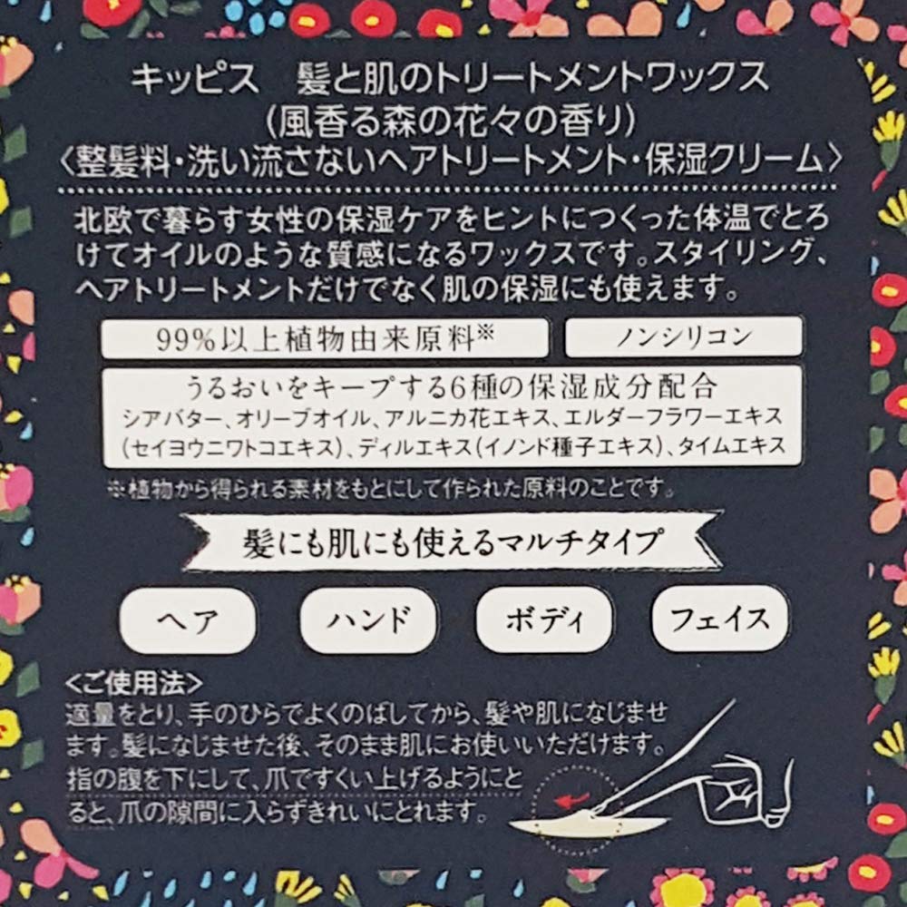 Kippis Kippis Hair And Skin Treatment Wax Fragrance Of Forest Flowers 40g Want Jp