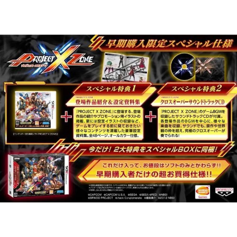 Bandai Namuco Project X Zone First Production Version Early Purchase Limited Special Specification Included 3ds Want Jp Bandai Namuco Project X Zone First Production Version Early Purchase Limited Special Specification Included 3ds Want Jp