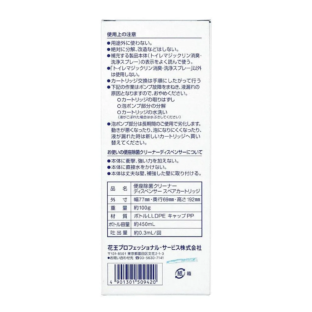 Kao For Commercial Use Toilet Seat Disinfection Cleaner Dispenser Spare Cartridge Capacity 450ml 1 Piece Kao Professional Series Want Jp