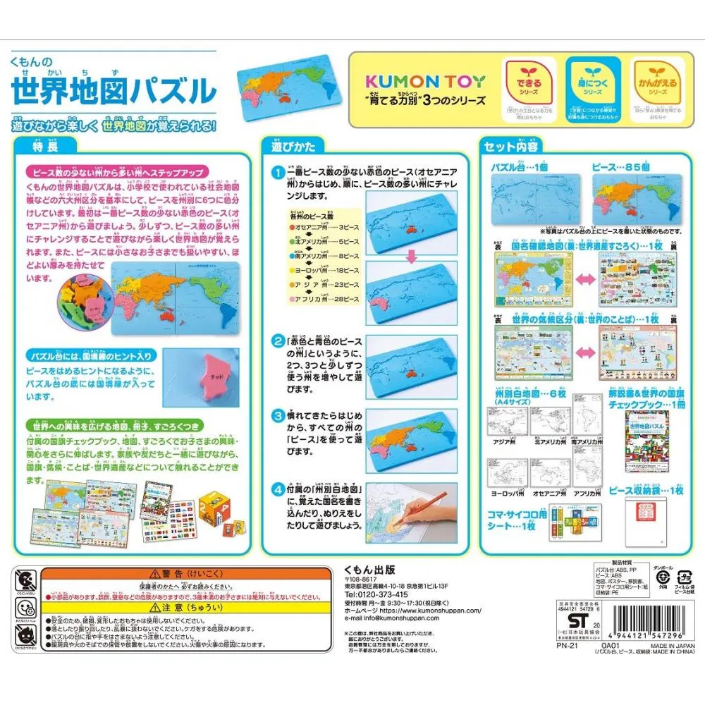 Kumon Publishing World Map Of Kumon Puzzle Pn 21 Want Jp
