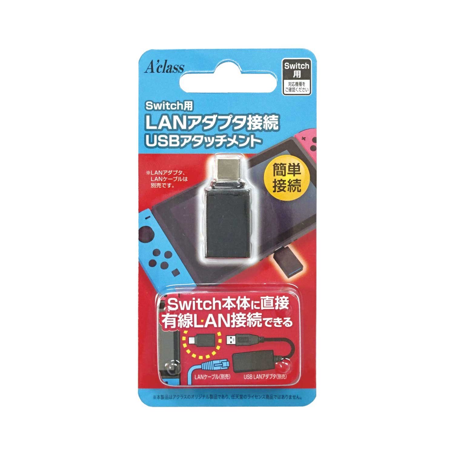 A Class Lan Adapter Connection Usb Attachment For Switch Want Jp