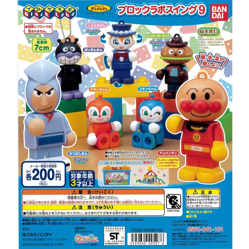 Go it! Anpanman block lab swing 9 all seven set Mini