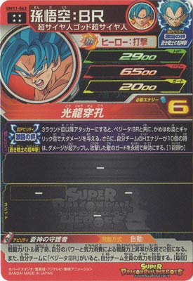Super Dragon Ball Heroes Super Dragon Ball Heroes Um11 063 Goku Br Ur Want Jp Super Dragon Ball Heroes Super Dragon Ball Heroes Um11 063 Goku Br Ur Want Jp