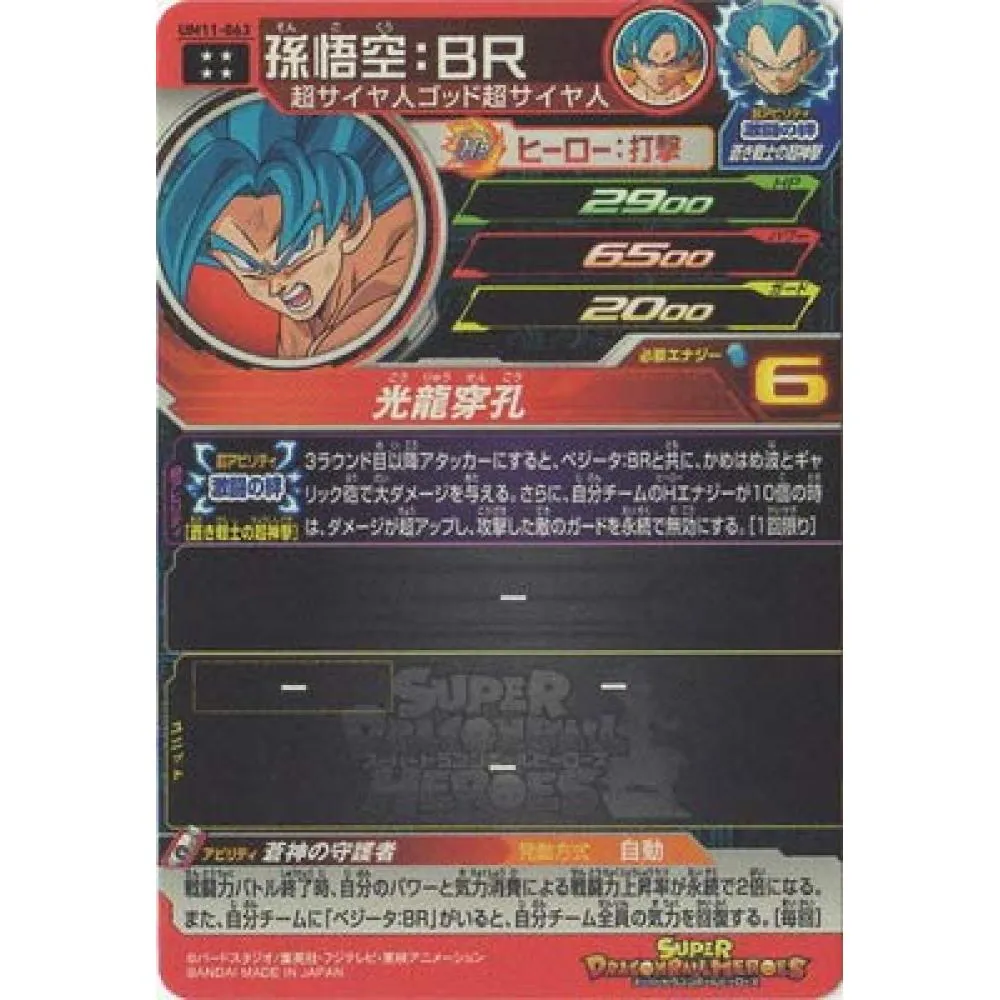 Super Dragon Ball Heroes Super Dragon Ball Heroes Um11 063 Goku Br Ur Want Jp Super Dragon Ball Heroes Super Dragon Ball Heroes Um11 063 Goku Br Ur Want Jp