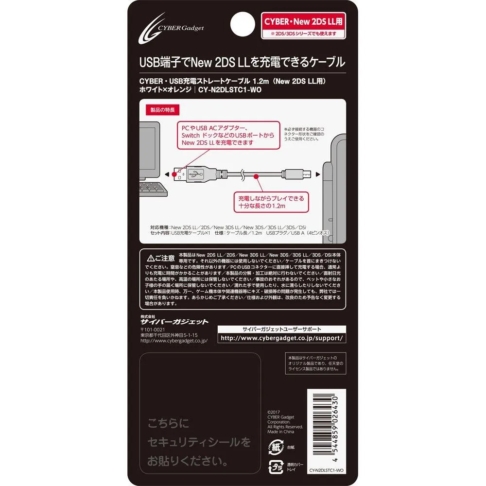 Cyber Gadget New3ds Ll Compatible Cyber Usb Charging Straight Cable For New 2ds Ll 1 2m White Orange Want Jp Cyber Gadget New3ds Ll Compatible Cyber Usb Charging Straight Cable For New 2ds Ll 1 2m White Orange Want Jp