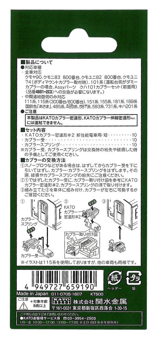 Kato Kato N Gauge Kato Coupler Mitsuren Type 2 New Performance Train For And Short 11 731 Model Railroad Supplies Want Jp