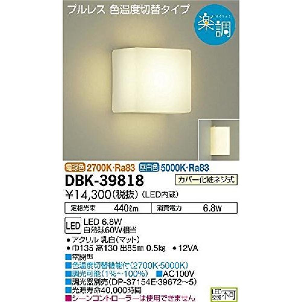 DAIKO LED bracket (LED built) LED 5.8 W bulb color 2700K daylight 5000K DBK-39818