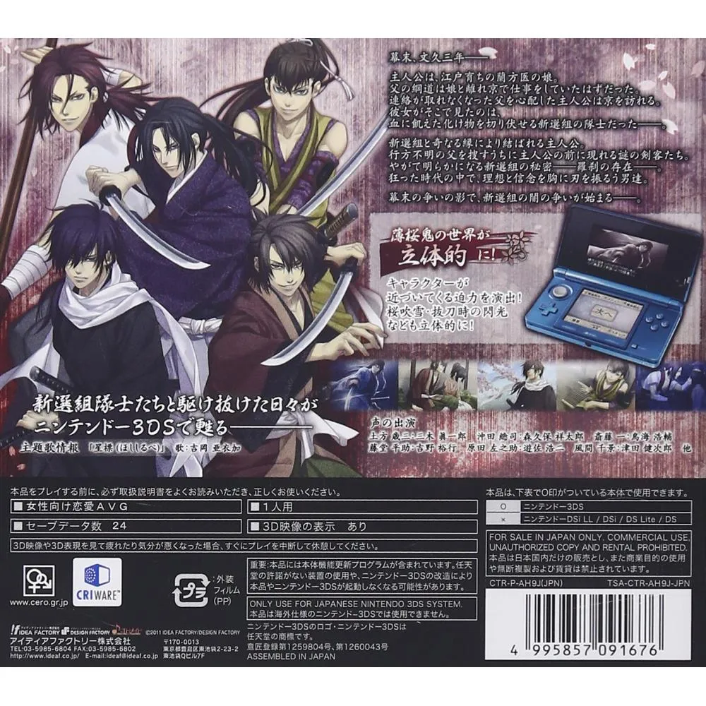 Idea Factory Hazakura Oni 3d Regular Edition 3ds Want Jp