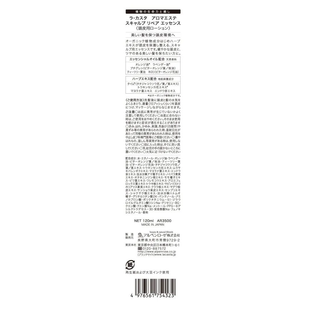 La Casta La Casta Aroma Esthe Scalp Repair Essence Want Jp